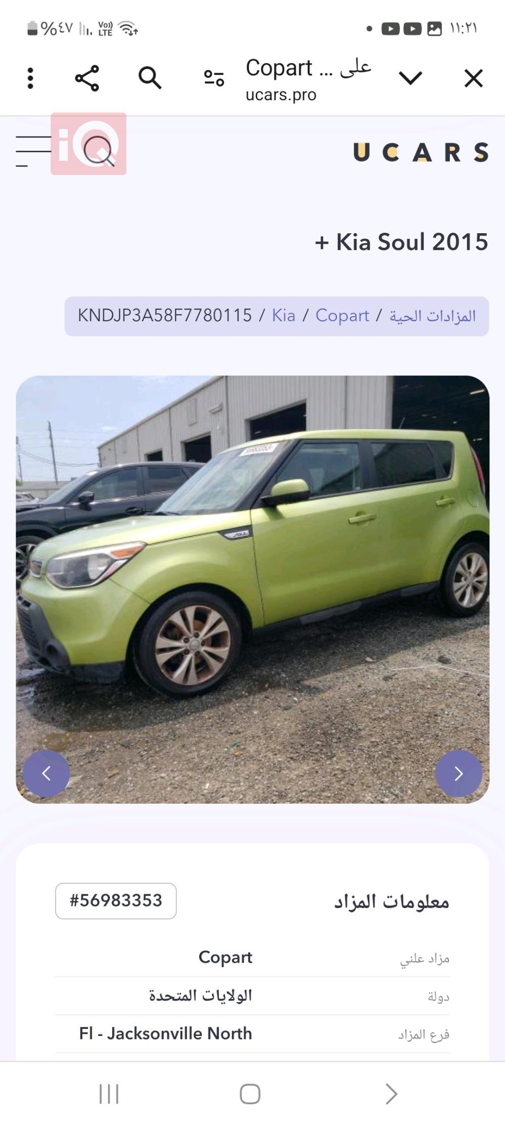 كيا سول